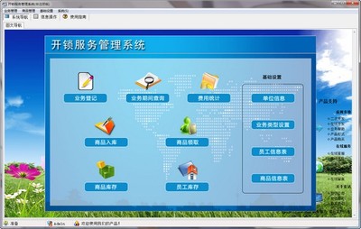 宏達(dá)開(kāi)鎖服務(wù)管理系統(tǒng) V1.0官方版 高效便捷的基礎(chǔ)軟件服務(wù)